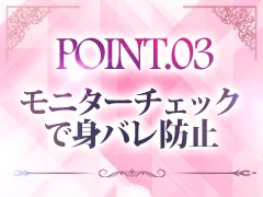モニターチェックで身バレ防止。安心して働けるウルトラグレイス