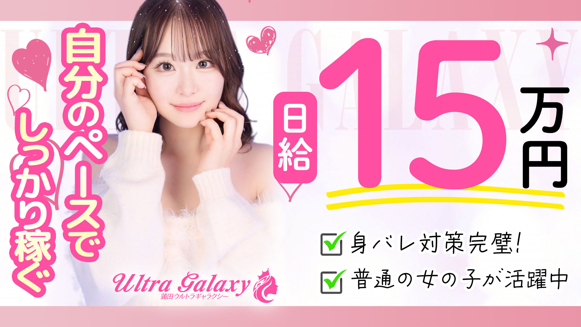 ウルトラギャラクシー